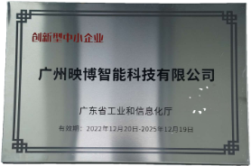 广东省创新型中小企业