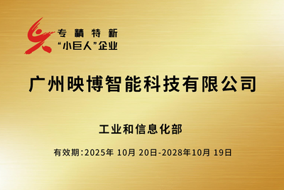 国家级专精特新“小巨人”企业