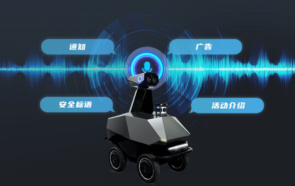 派宝室外安防巡逻机器人S5，配置语音播报功能