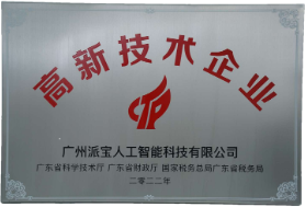 国家高新技术企业