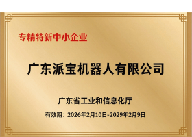 广东省专精特新中小企业